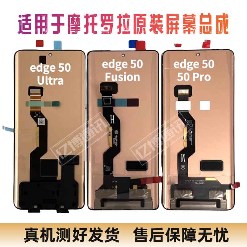 适用于摩托罗拉S50Neo/X50Ultra/Edge 50 Fusion全新原装屏幕总成