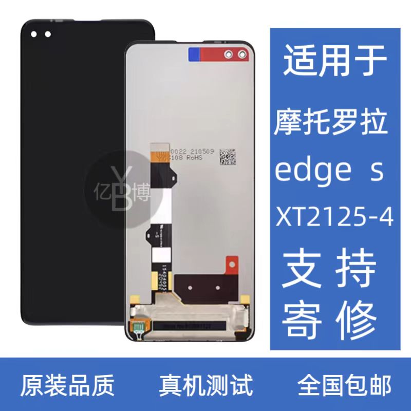 适用于摩托罗拉edge s屏幕总成Motorola edges XT2125-4内外一体 3C数码配件 手机零部件 原图主图