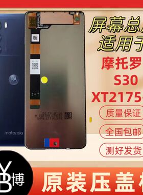 摩托罗拉Edge S30原装屏幕XT2175-2内外液晶触摸总成原压盖板