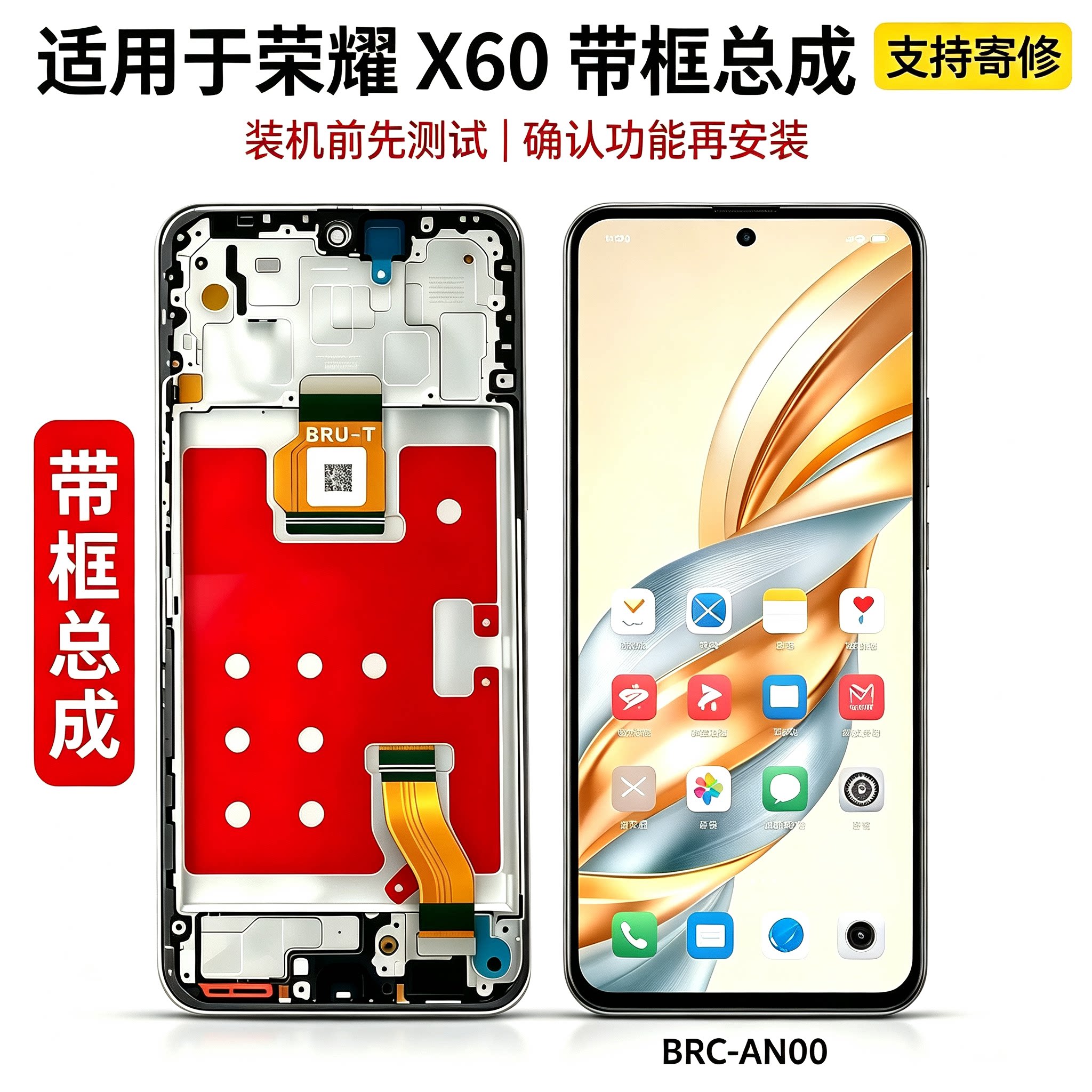 荣耀X60带框内外一体屏总成