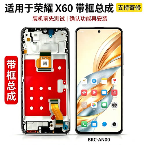 荣耀X60带框内外一体屏总成