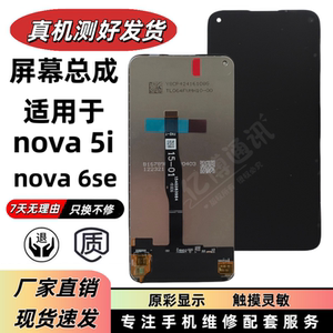 适用华为nova5i手机屏幕总成nova6se液晶显示内外一体GLK-AL00屏