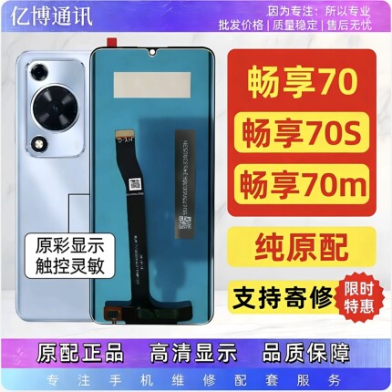 适用于华为畅享70屏幕总成带框Hi畅享70M畅享70S显示触摸液晶屏
