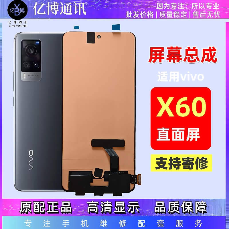 精选VIVOX60纯原屏幕总成