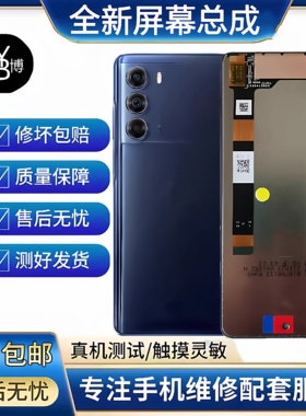 适用于摩托罗拉Edge S30屏幕XT2175-2内外液晶触摸总成 测好发货