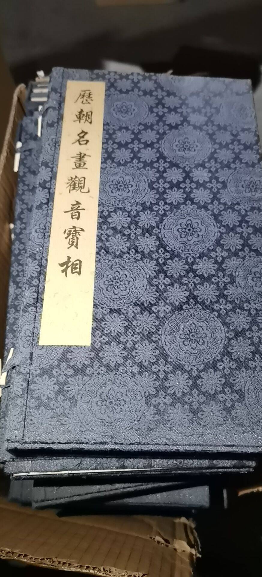 历朝名画观音宝相(唐)吴道子绘宣纸线装经折一函2册佛教菩萨观世音佛祖宝相唐宋元明清名家阎立本梅兰芳作品古籍整广陵出版社