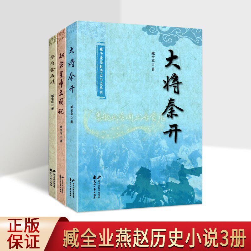臧全业燕赵历史小说系列全集