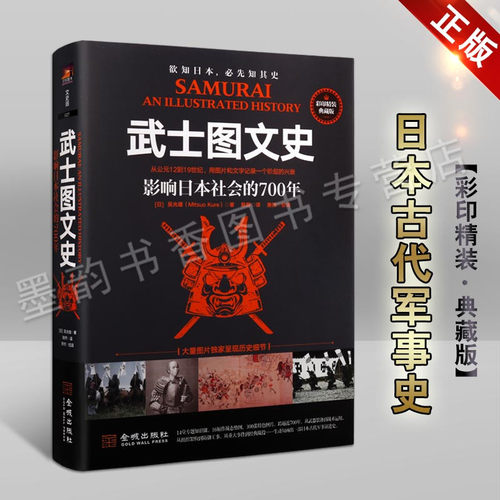日本古代军事演进史另类日本冷兵器书简史