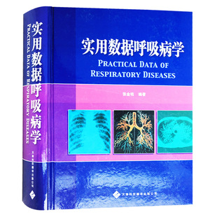 正版 *麻省总医院临床麻醉手册(再版) 张金铭　编著 天津科技翻译出版公司