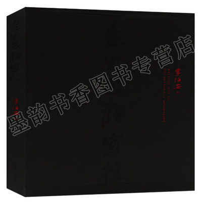 正版 李伯安手绘长卷 走出巴颜喀拉 河南美术出版社