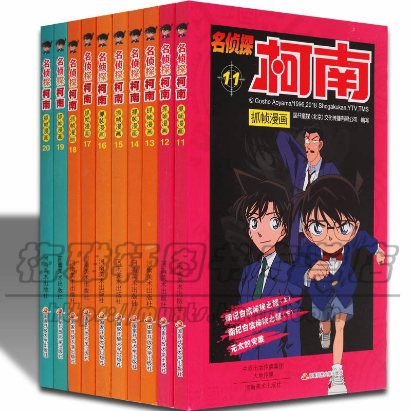 正版 柯南漫画书全套11-20册名侦探柯南剧场TV版漫画书全集全套儿童9-12-13岁7推理小说版日本男孩搞笑的动漫名征探桢探珍藏版书籍