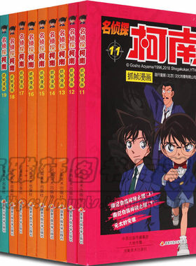 正版 柯南漫画书全套11-20册名侦探柯南剧场TV版漫画书全集全套儿童9-12-13岁7推理小说版日本男孩搞笑的动漫名征探桢探珍藏版书籍