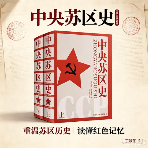 中央苏区历史