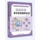 著作 李明哲著自我养生保健身体疾病自查经络穴位按摩疏通经络经典 畅销书籍 正版 社 捏捏按按 上海科学技术出版 享年轻态健康生活
