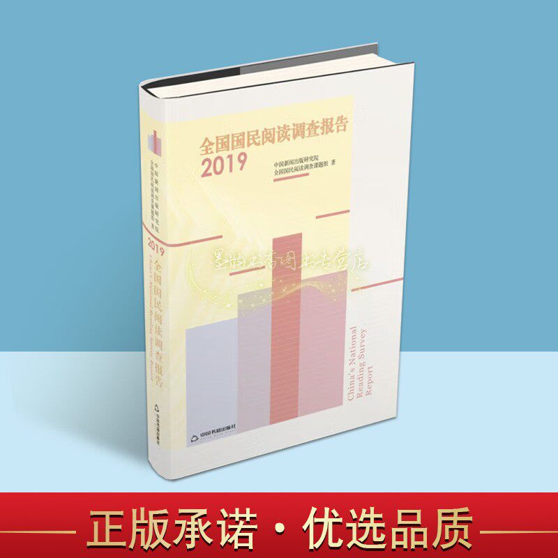 全国国民阅读调查报告2019年度