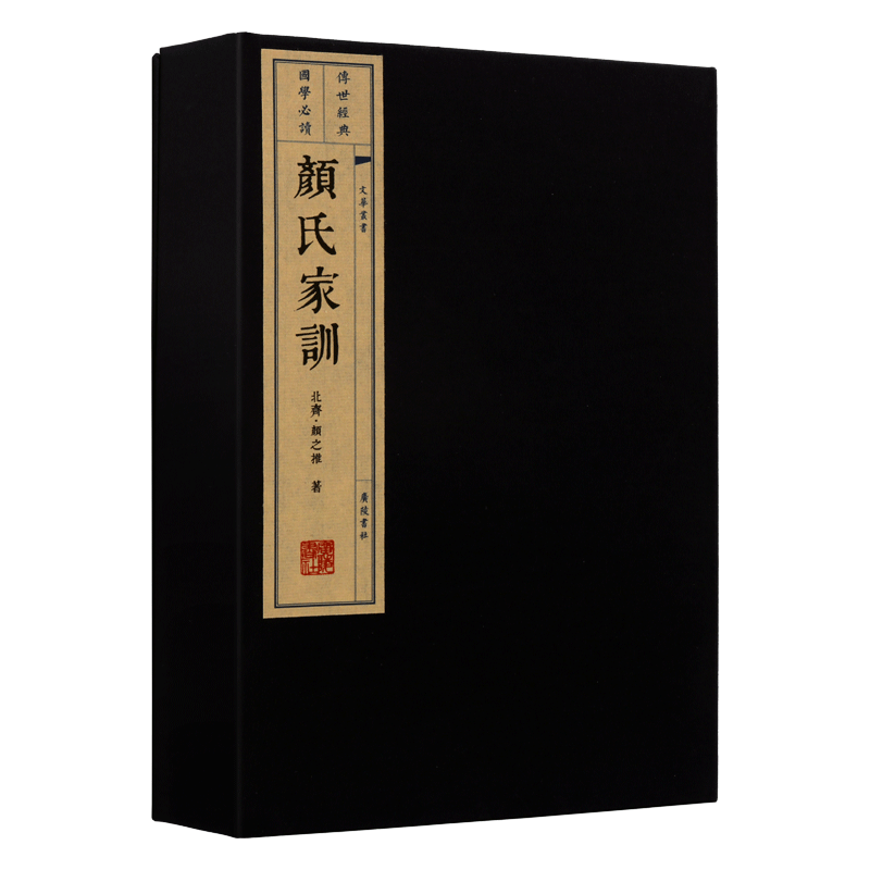 颜氏家训 宣纸线装竖排繁体字中国古代南北朝国学经典家庭道德家规中国哲学书籍全套装古代家训传统文化通俗读本文华丛书广陵书社
