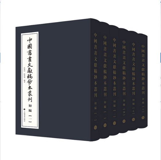 中国书画文献稿钞本丛刊(初编)全套6册书画著录原貌影印乾隆宫廷名家藏画稀见画稿书画收藏家史料资料文献上海书画出版社书籍