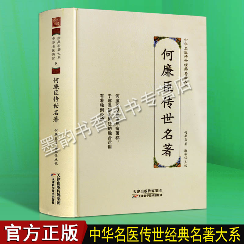 中医长销书中医人士必读的经典医著