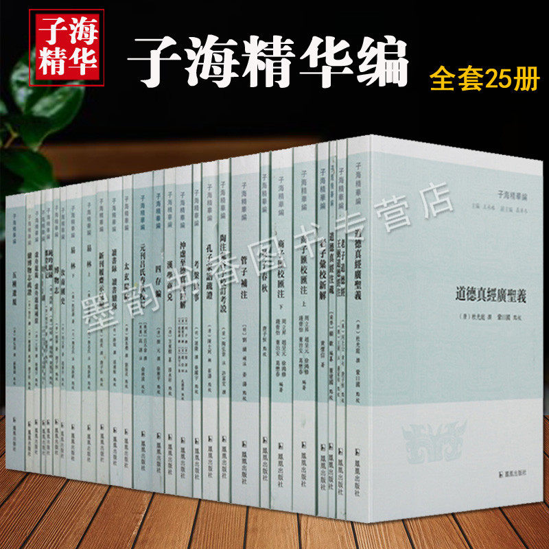 子海精华编系列文献资料