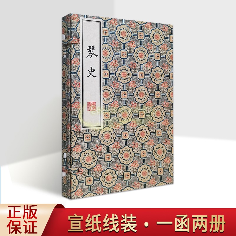 琴史(宣纸线装1函2册)北宋书学理论家朱长文撰雕版印刷原著原文影印本善本古籍珍藏中国古代古琴音乐史 清刻珍本丛刊广陵书社