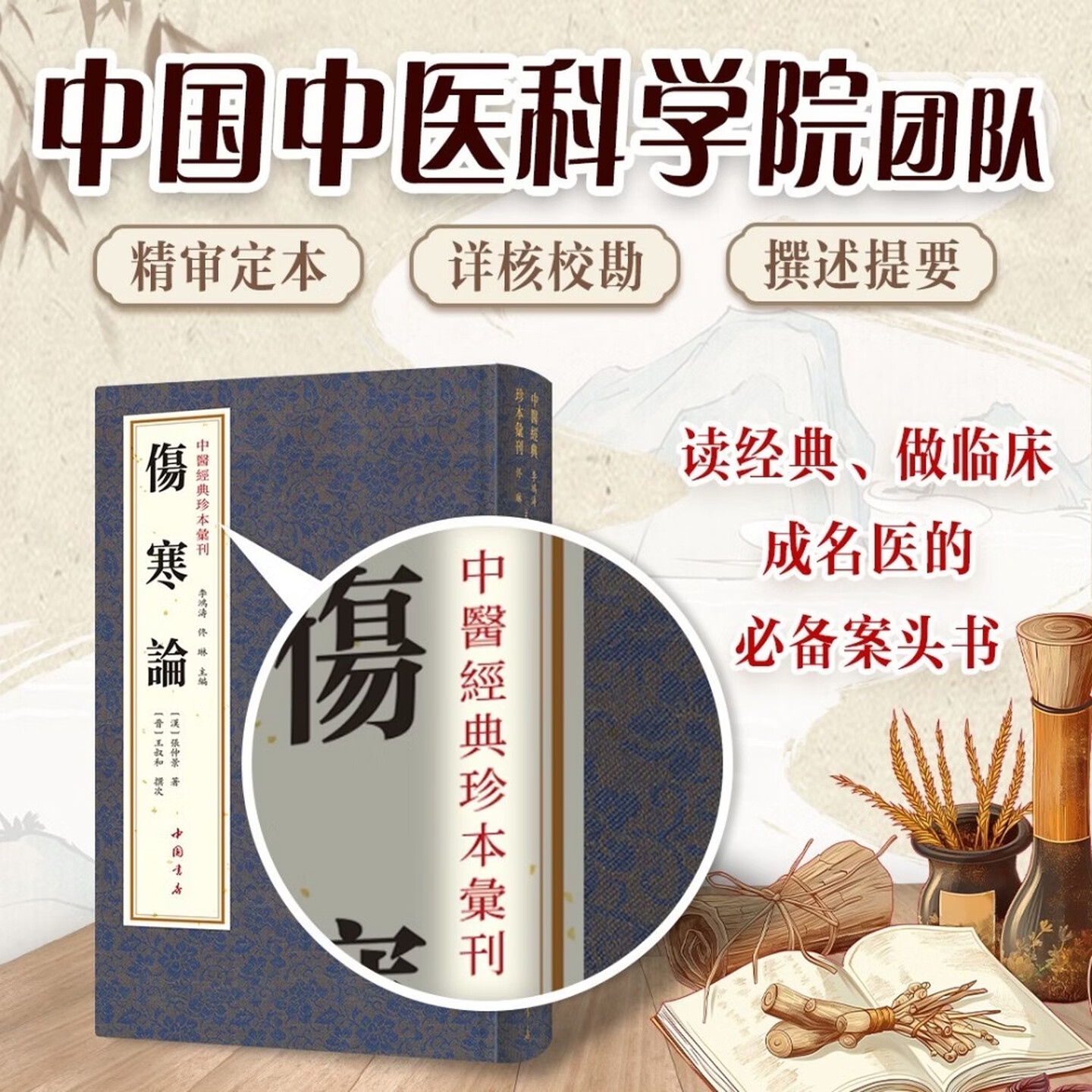 中医经典珍本汇刊伤寒论医药大全中医史方书之祖外感热病奠基之作张仲景著16开繁体竖排中医古籍经著原著名家医案集中国书店