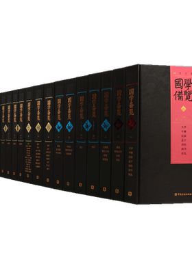 国学备览全集16册国学经典书籍全套 大学中庸论语孟子诗经尚书仪礼周易春秋左传孝经史子集中国古典哲学名著古籍文献汇编 新疆人民