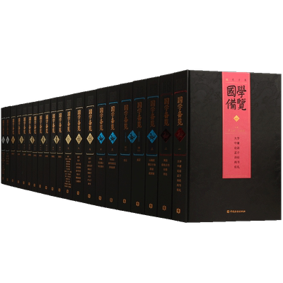 国学备览全集16册国学经典书籍全套 大学中庸论语孟子诗经尚书仪礼周易春秋左传孝经史子集中国古典哲学名著古籍文献汇编 新疆人民