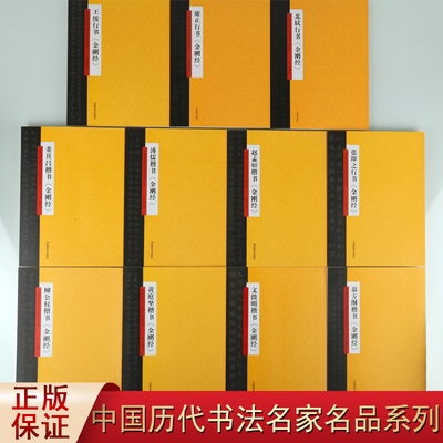 中国历代名家书法字帖