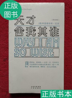 天才舍我其谁(英汉双语)[德]弗雷德里希·尼采 伟大的思想企鹅口袋书系列世界文学外国哲学双语读物名著作中译出版社正版书籍