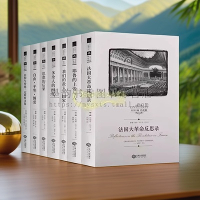 西方保守主义经典译丛全套