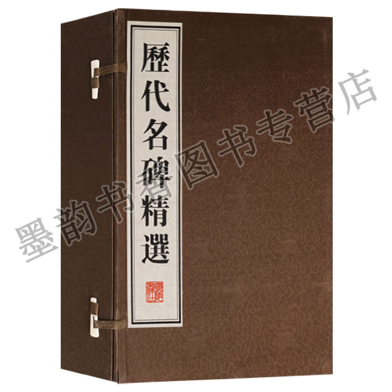 历代名碑精选(宣纸线装1函4册)中国古代碑帖曹全碑张迁碑九成宫醴泉铭怀仕集王羲之圣教序颜勤礼碑多宝塔玄秘塔碑临摹经典广陵书社