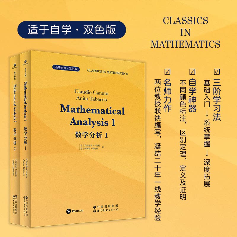 数学分析(英文版)全套2册(意大利)克劳迪奥等著大学理工科专业自学教材数学思维工具应用能力提升习题答案分析解答世界图书出版社