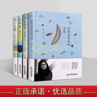 当代诗人自选诗全套4册中国当代诗歌文学作品集老木著露珠朱零一个说明若寒失语者远人还原为石头的月亮中国书籍出版社