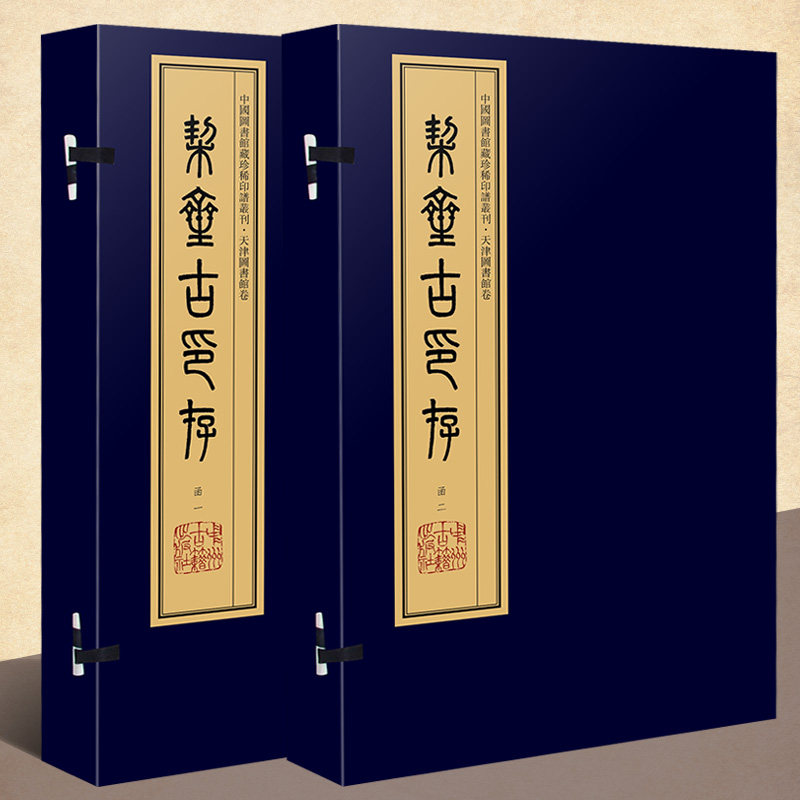 契斋古印存(手工宣纸线装彩色影印 二函十册)繁体竖排钤印本 张修府辑 文物  考古学古代印谱章篆刻研究书籍 中国图书馆藏珍稀印谱