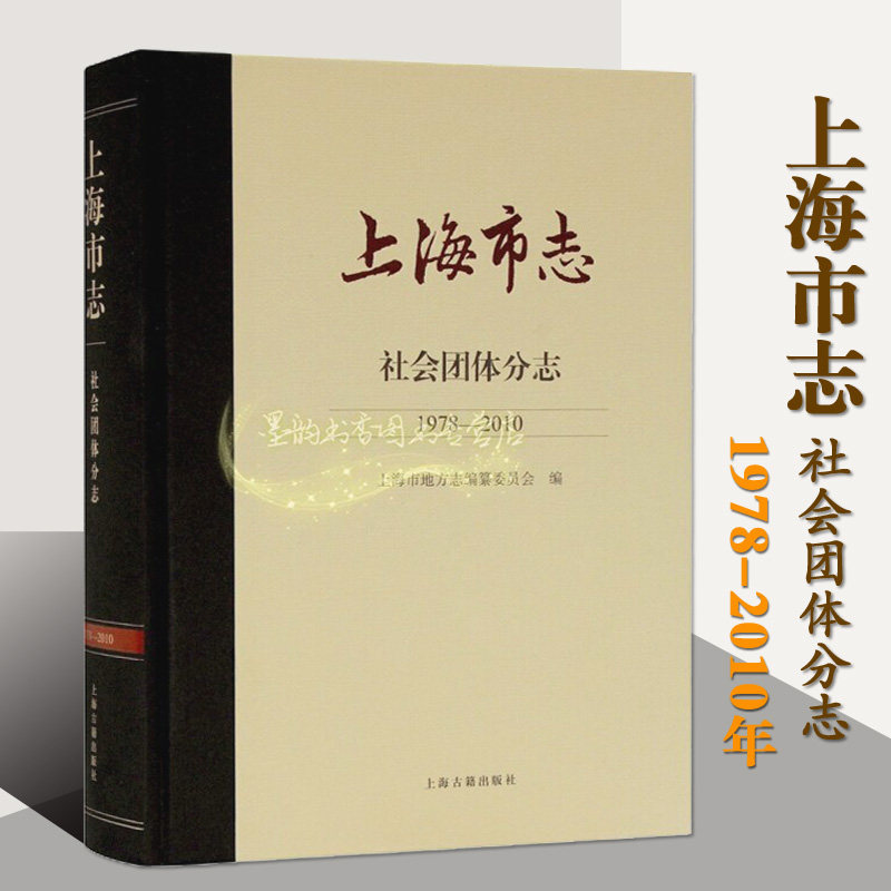 上海市社会团体分志组织民办非
