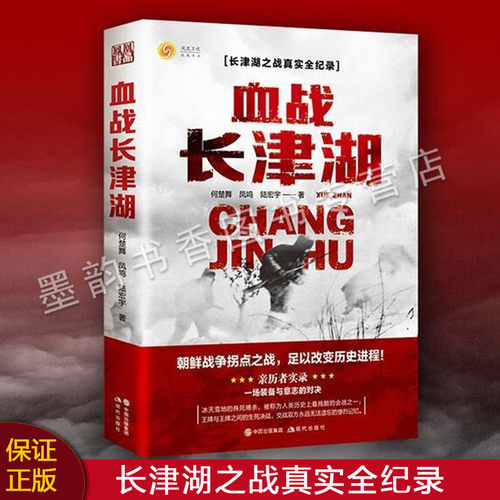 血战长津湖 易烊千玺吴京电影原著