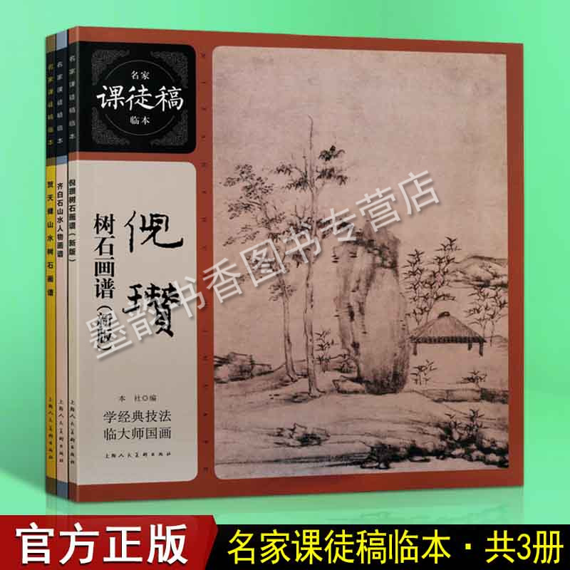 水墨山水国画画树画石山水点景绘画构图技法