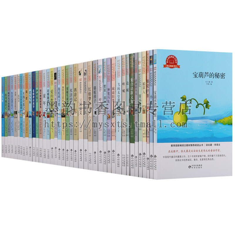 正版 读名著学语文(全套40册)新编语文教材阅读现代文学世界文学作品四大名著水浒传红楼梦稻草人呐喊简爱海底两万里中外经典小说