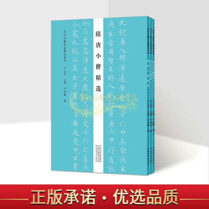 唐人写经小楷精选/隋唐小楷精选(全套3册)兜沙经/转轮圣王经/妙法莲华经/贤愚经/大般涅槃经/善见律法帖临摹抄经书历代小楷名品精