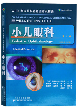 正版 Wills临床眼科彩色图谱及精要:小儿眼科 伦纳德B.尼尔森   天津科技翻译出版公司