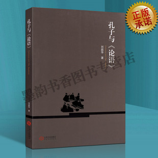 译文 提要 江西人民出版 论语 社 著作 原文 儒家学派经典 孔子与 孔子生平自传教育思想家处事原则
