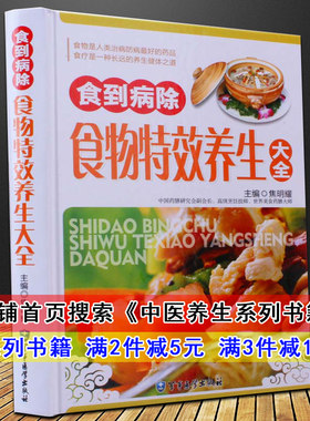 正版现货食到病除食物养生大全 食疗中医养生系列书籍中医大全 食疗书食补养生书籍 健脾补气补血安神 常见病药膳养生书籍大全