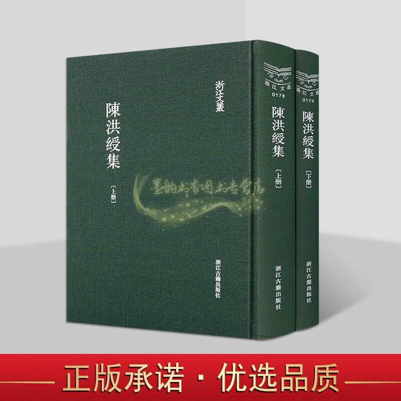 陈洪绶集全套上下册(明)陈洪绶著吴敢校16开竖排繁体本中国古典诗歌集清代古典散文集文学著作品浙江文丛浙江古籍出版社书籍