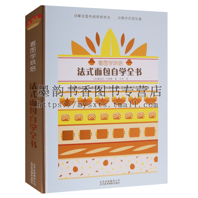正版看图学烘焙-法式面包自学全书 彩色插图烘焙高级教程大全甜点西点烘焙书糕点吐司蛋糕制作教程从零开始学烘焙新手入门烘焙大全