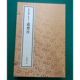 春秋 老子著行评译原著原文 注释 道德经 精粹道德经经典 大字本1函2册 译文白话中华国学经典 文学读物中国书店 宣纸线装