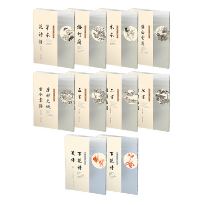 中国古代笺谱.集雅斋(全套10册)古典版画画谱诗歌绘画艺术入门初学者国画素材百花诗笺谱唐诗画谱梅兰竹菊花谱 江西美术出版社书