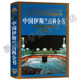 社正版 中国伊斯兰教百科全书与中国文化印度文化希腊与罗马文化并称古代四大文化体系四川辞书出版 书籍 第2版 中国伊斯兰百科全书