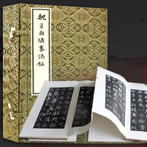 正版 魏皇甫驎墓志铭 宣纸线装套函木壳经折精装 魏碑楷书书法鉴赏 中国历代著名碑帖古籍收藏书籍