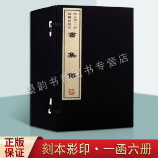 著作古籍善本收藏 书集传 黄山书社 全集一函六册 宋蔡沈撰 尚书中国历史商周时代经典 明正统十二年司礼监刻本宣纸线装 影印本