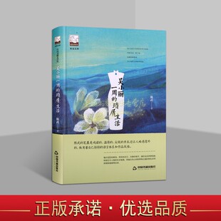 吴小丽一周的琐屑生活 陈武著中国当代作家中短篇小说文学作品中国书籍出版社正版